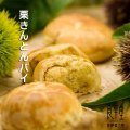栗きんとんパイまんじゅう