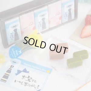 画像1: 父の日ギフト　和しょこら5入セット