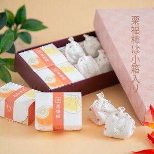 画像3: 栗福柿と栗きんとん８入セット 