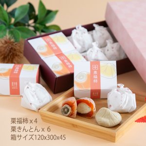 画像5: 「ケンミンショーで紹介」 栗福柿・栗きんとん１0入セット 　