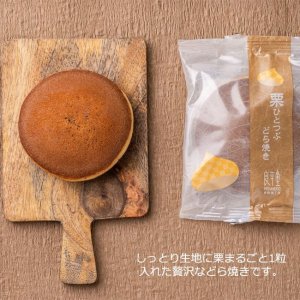 画像2: 栗ひとつぶどら焼きと抹茶栗ひとつぶどら焼き 10個セット