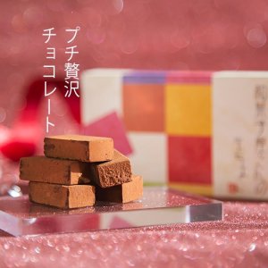 画像2: 和菓子屋さんの 生チョコレート ５ピース メール便