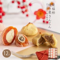 栗菓子とお茶の風呂敷セット 栗福柿・焼き栗きんとん　白川茶入　送料込み