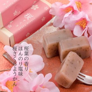 画像2: 桜さくら（桜ようかん）　5入 