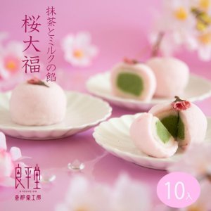 画像1: 桜（さくら）大福　10入