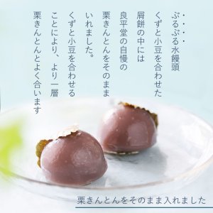 画像2: 父の日ギフト  栗きんとん水まんじゅう 10入　送料込