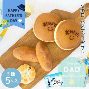 画像1:  父の日ギフト　ぷち焼き菓子セット 