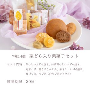 画像2: 栗どらやき入り和菓子セット 送料込み