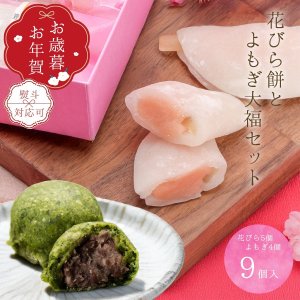 画像1: 和菓子　花びら餅5個 よもぎ大福4個