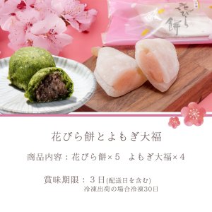 画像2: 和菓子　花びら餅5個 よもぎ大福4個