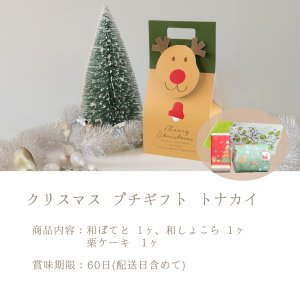画像2: クリスマス限定雪だるまBOX トナカイ　 栗焼き菓子セット