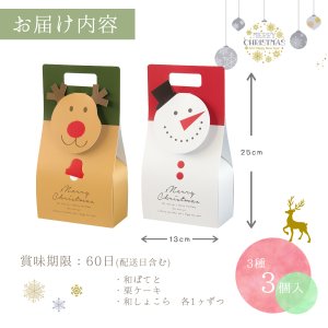画像4: クリスマス限定雪だるまBOX トナカイ　 栗焼き菓子セット