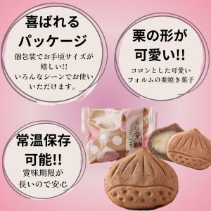 画像2: ちび栗ショコラ　2個　箱入り