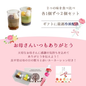 画像2: 母の日専用ギフト　栗抹茶ぷりん・栗ほうじ茶栗ぷりん ４ヶ /