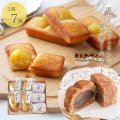 栗ひとつぶフィナンシェと栗の森ケーキ 7個セット