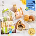 父の日ギフト 栗焼き菓子10入セット