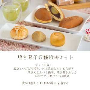 画像2: 父の日ギフト 栗焼き菓子10入セット