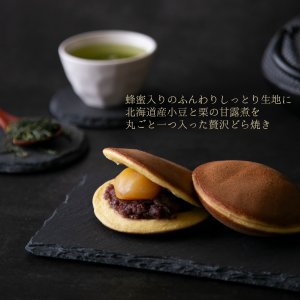 画像2: 父の日ギフト 栗ひとつぶどら焼き　5入　
