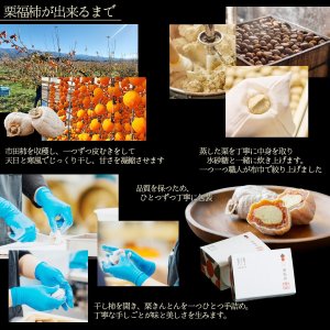 画像6: 干し柿の中に栗きんとん入 栗福柿 8入　