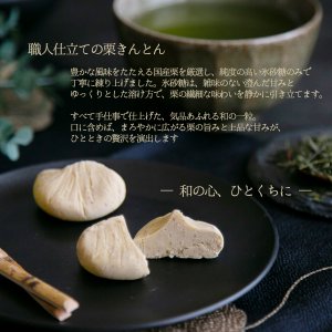 画像2: 栗きんとん 10入　