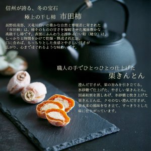 画像4: 干し柿の中に栗きんとん入 栗福柿 8入　