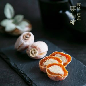画像1: 干し柿の中に栗きんとん 栗福柿　1ヶ