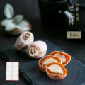 干し柿の中に栗きんとん入 栗福柿 8入　