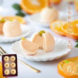 画像1:   ひんやり みかん大福 「もちもちみかん」6ケ
