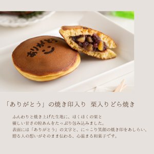画像2: ありがとう 焼き印 栗どら焼き　5入　送料込み