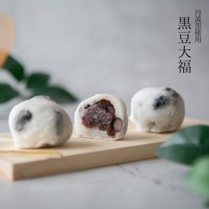 画像1: 節分 厄除け 黒豆大福　1ヶ