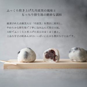 画像2: 節分 厄除け 黒豆大福　1ヶ