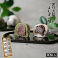 よもぎ大福・黒豆大福10入
