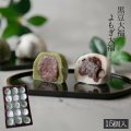 よもぎ大福・黒豆大福15入