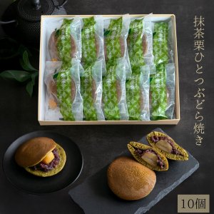 画像1: 抹茶栗ひとつぶどら焼き10入