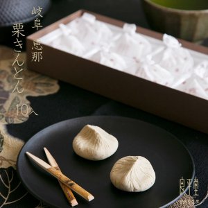 画像1: 栗きんとん 10入　