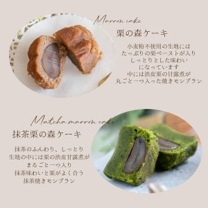 画像2: 栗ひとつぶフィナンシェ・栗の森ケーキ秋BOXセット