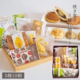 栗きんとん入り栗焼き菓子 5種10入セット 送料込