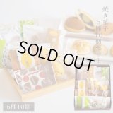 栗きんとん入り栗焼き菓子 5種10入セット 送料込