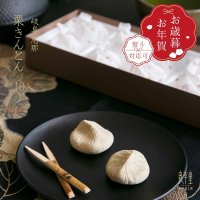 栗きんとん 10入　　「カーボンオフセット商品」