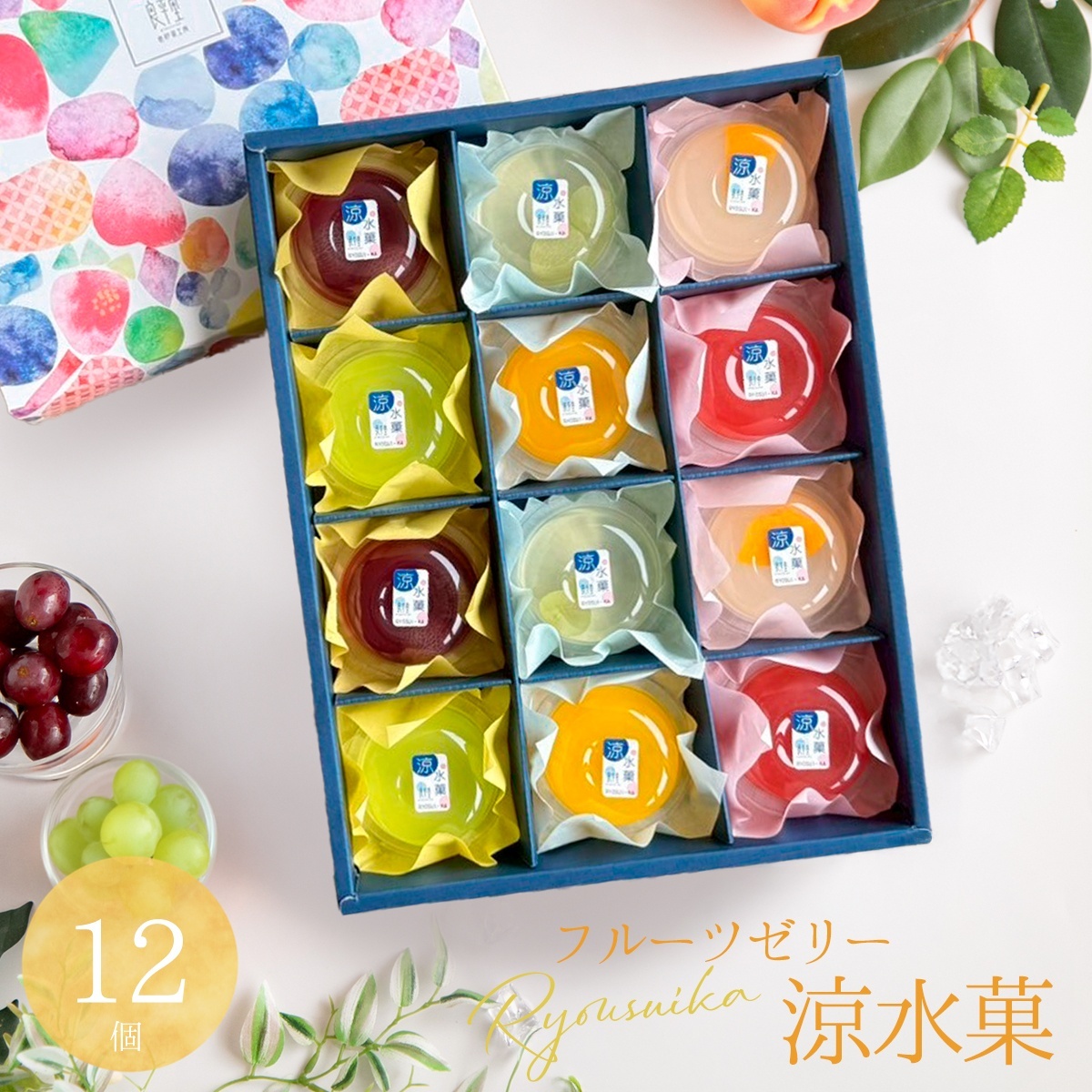 フルーツゼリー 岐阜の涼水菓 １２入　