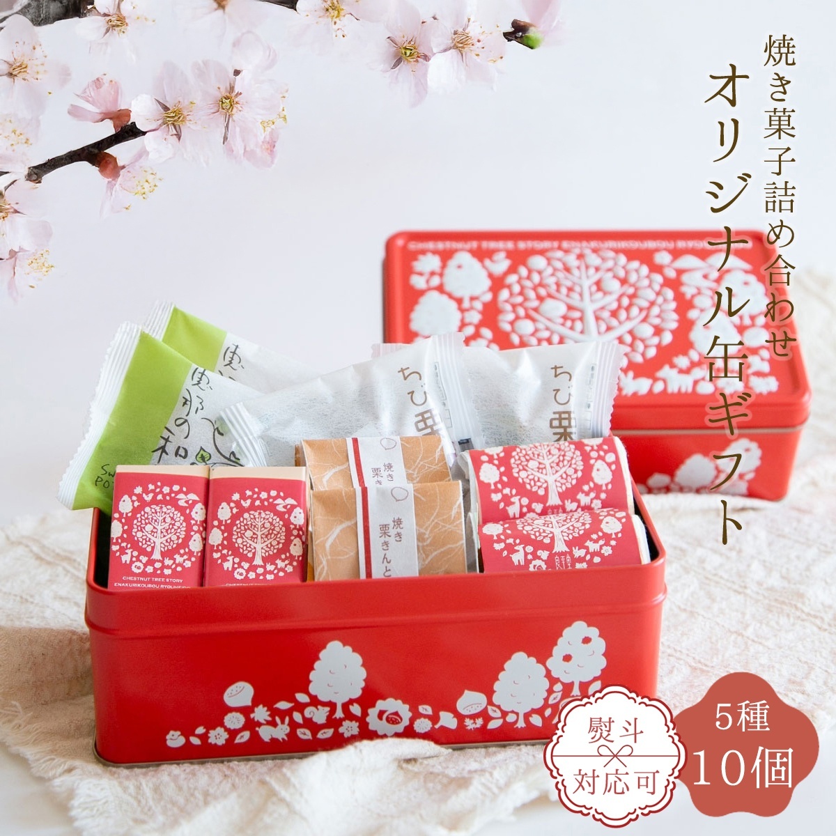 オリジナル缶 栗焼き菓子セット 送料込　