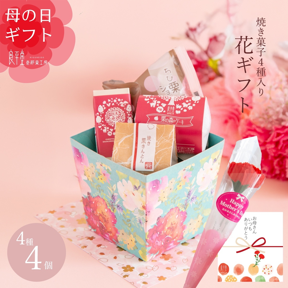 母の日ギフト 花焼き菓子ギフト　4入