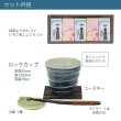 画像7:  父の日ギフト  ロックカップと抹茶和ショコラセット (7)