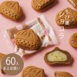 画像1: ちび栗ショコラ 60個　まとめ買い (1)