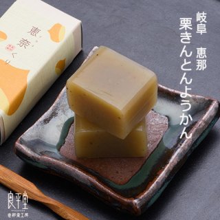 恵奈くり 5入 栗きんとんようかん - 恵那栗工房 良平堂【公式】