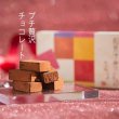 画像2: 和菓子屋さんの 生チョコレート ５ピース メール便 (2)