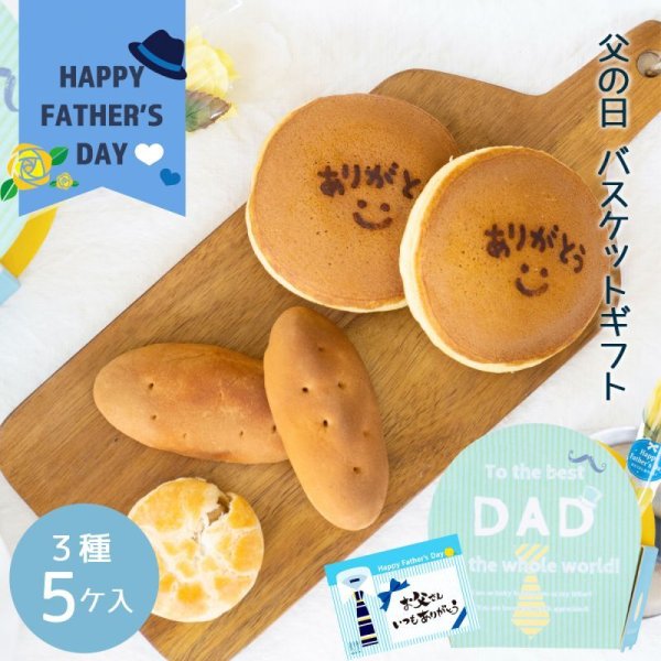 画像1:  父の日ギフト　ぷち焼き菓子セット  (1)