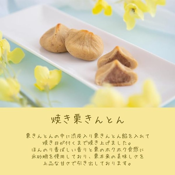 画像4:  栗福柿と焼き栗きんとん５入セット　 (4)