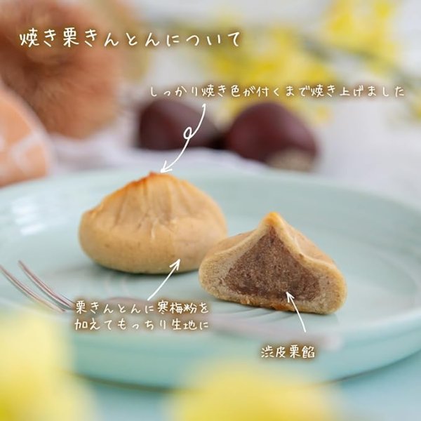 画像5:  栗福柿と焼き栗きんとん５入セット　 (5)
