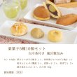 画像2: 栗きんとん入り栗焼き菓子10入と白川煎茶の風呂敷セット   送料込み (2)